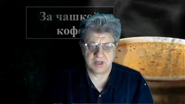 За чашкой кофе.  Хочу всё!