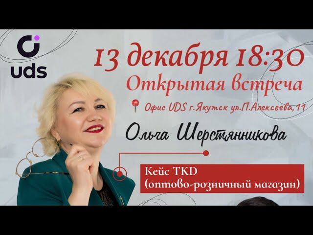 *Кейс компании «Табачно-кофейный дом»*Спикер: ОЛЬГА ШЕРСТЯННИКОВА