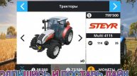 БАГ НА МОНЕТЫ В FS 16