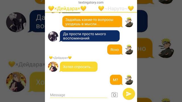 переписка КакаНару
