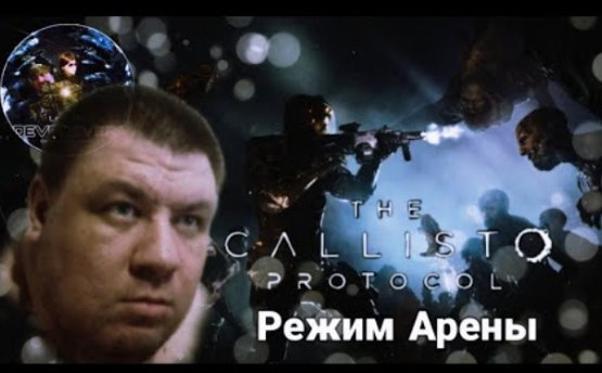 The Callisto Protocol _Режим Бунта.
