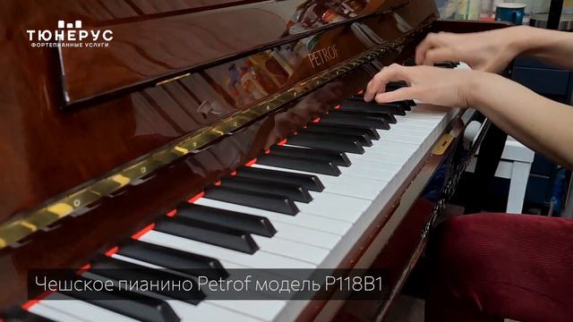 Чешское пианино Petrof P118B1