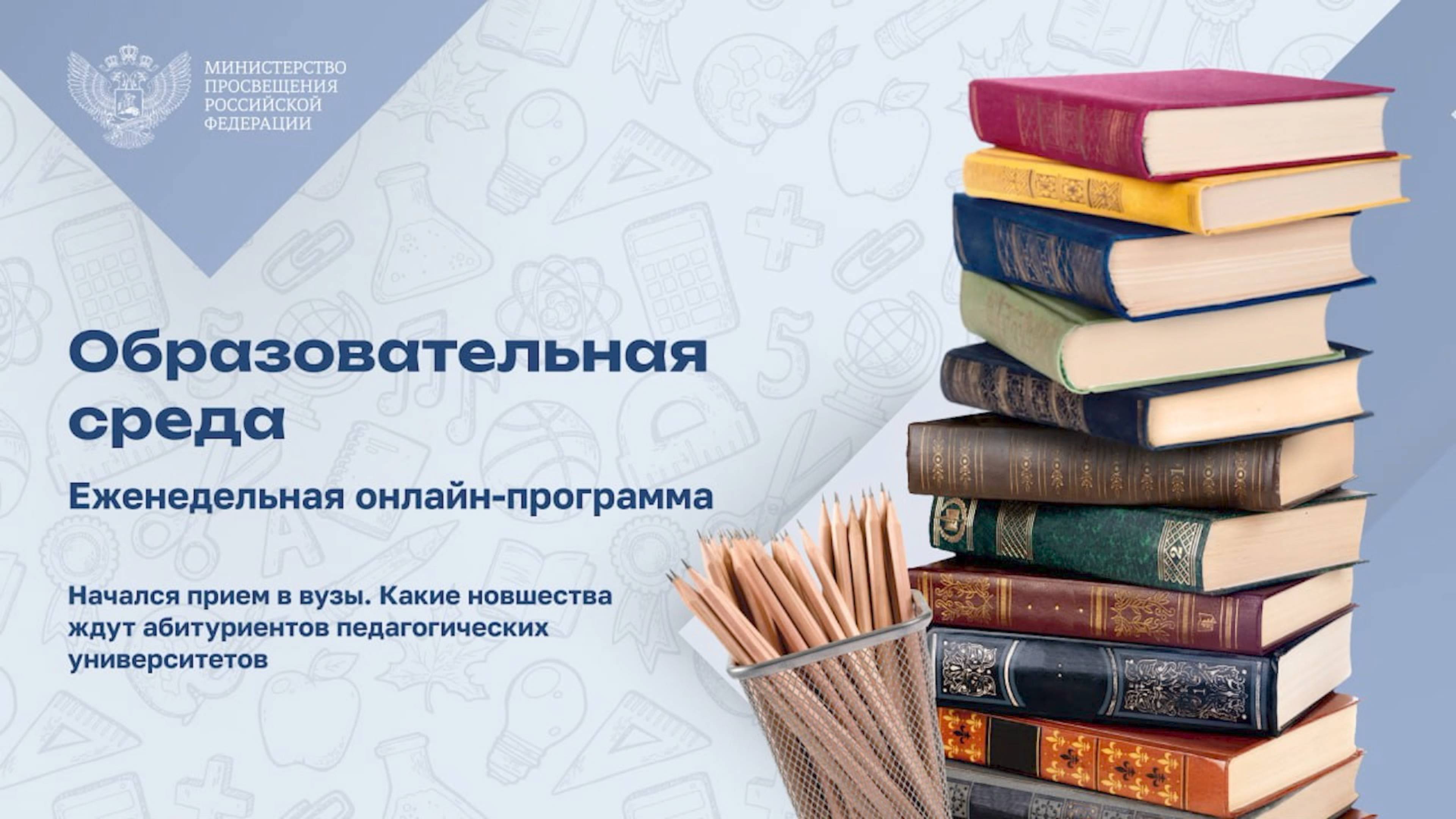 "Целевое обучение. Образовательная среда" Заместитель председателя приемной комиссии МПГУ Б.Горскин