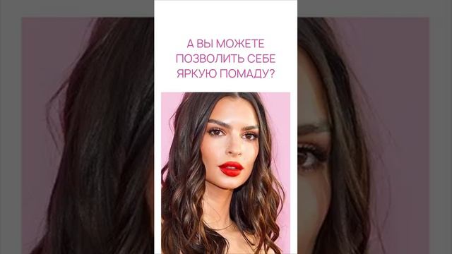 Яркая помада для губ