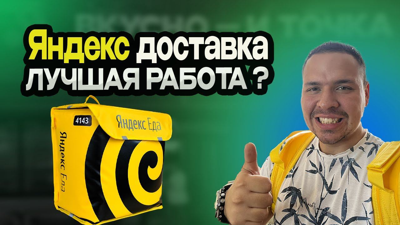 Гонка за Свежестью: Путешествие Курьера #доставка