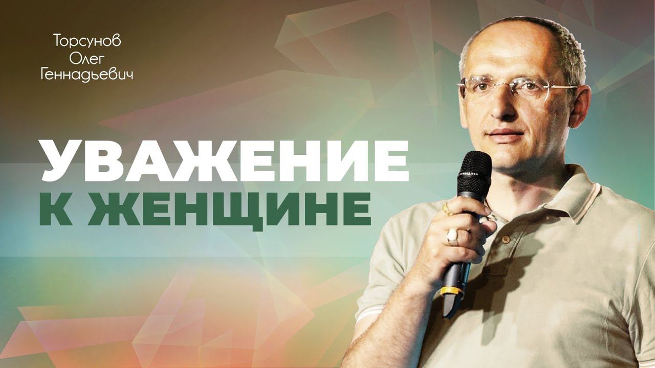 Женщине важно чувствовать, что её понимают. Что необходимо женщине в отношениях? (Торсунов О. Г.)