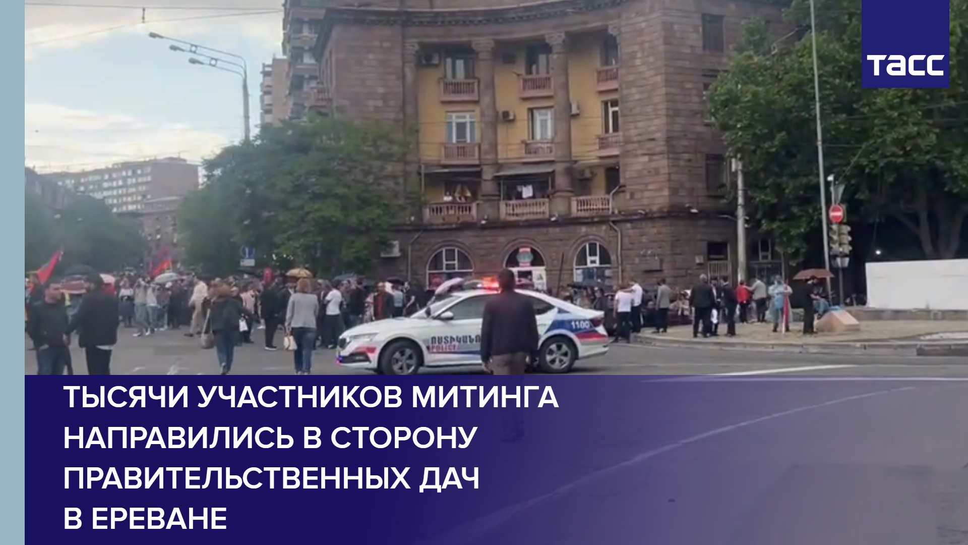 Тысячи участников митинга направились в сторону правительственных дач в Ереване