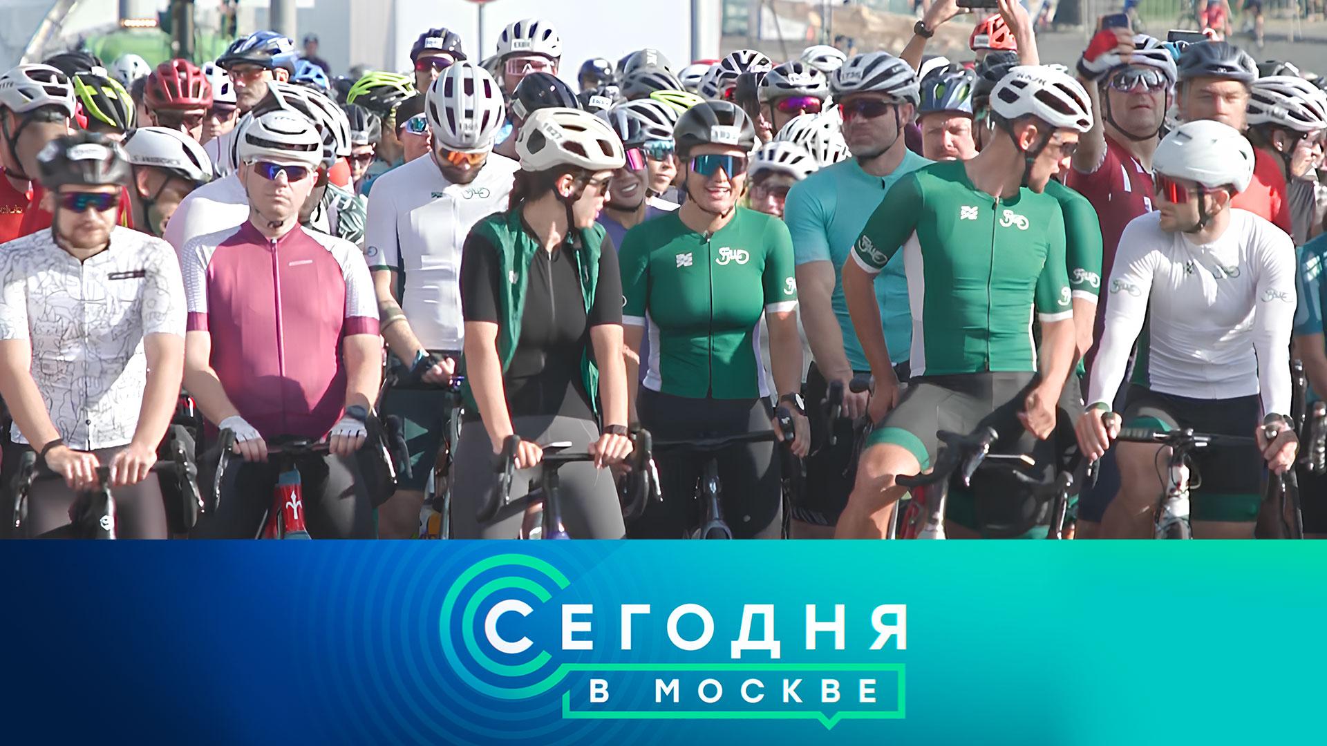 «Сегодня в Москве»: 14 сентября 2024 года