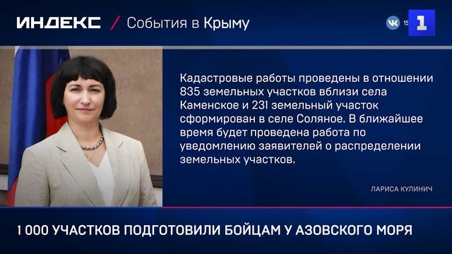 1 000 участков подготовили бойцам СВО у Азовского моря