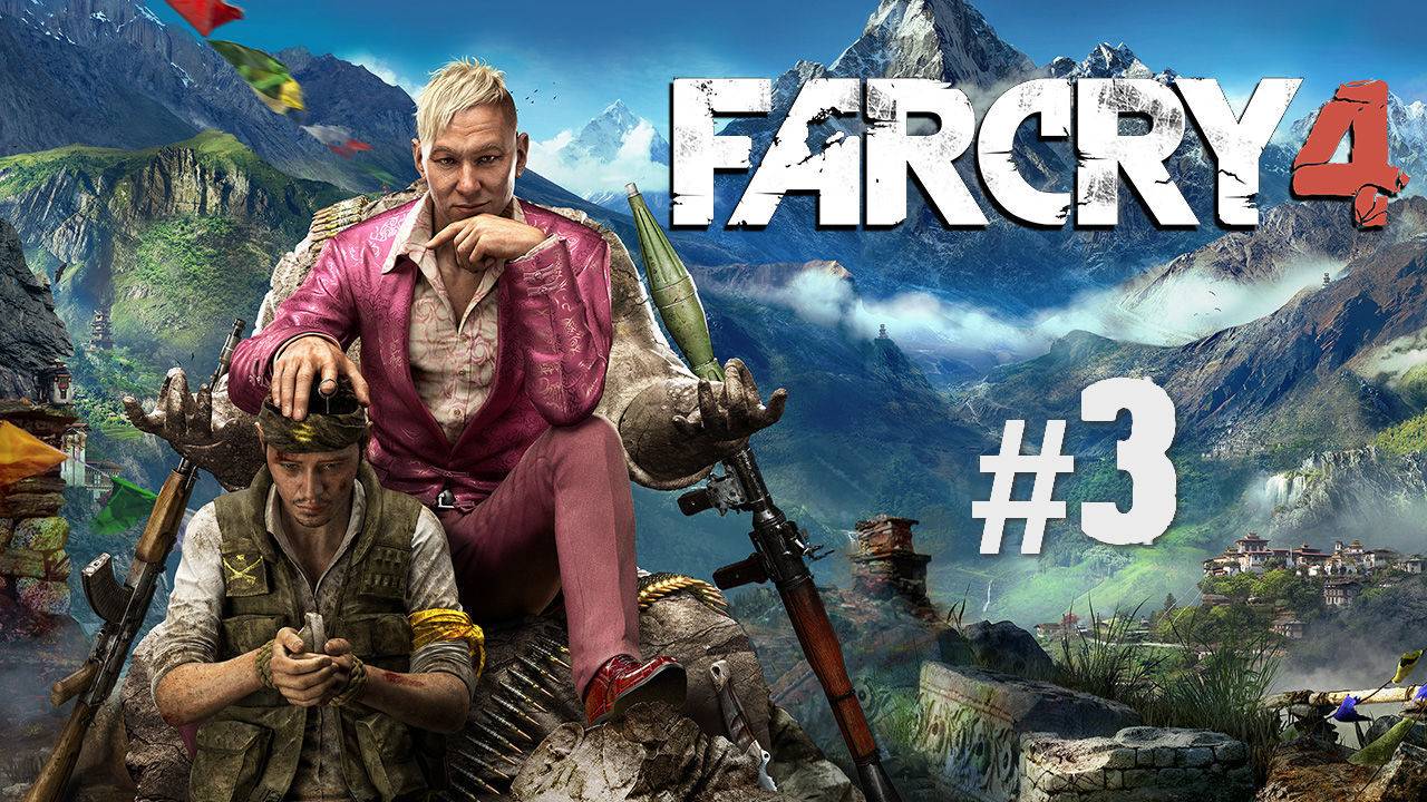 Far Cry 4 прохождение #3