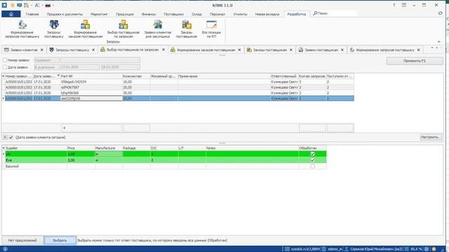 Автоматизация обработки запросов поступивших от клиента