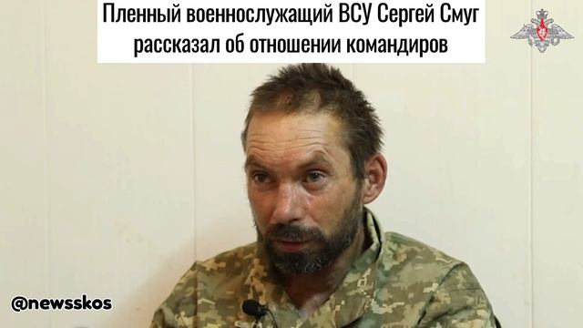 Пленный военнослужащий ВСУ Сергей Смуг