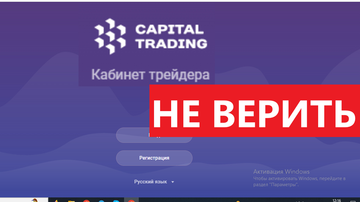Mobile.Capital-Trading.net (Capital-Trading) отзывы - ЛЖЕБРОКЕР