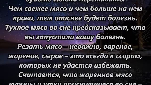К чему снится мясо