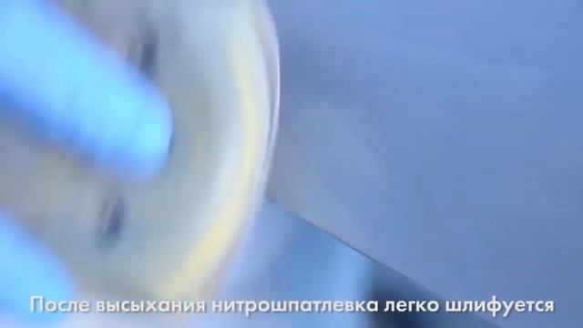 Автокосметика AvtoJet. Chamaleon нитрошпатлёвка.