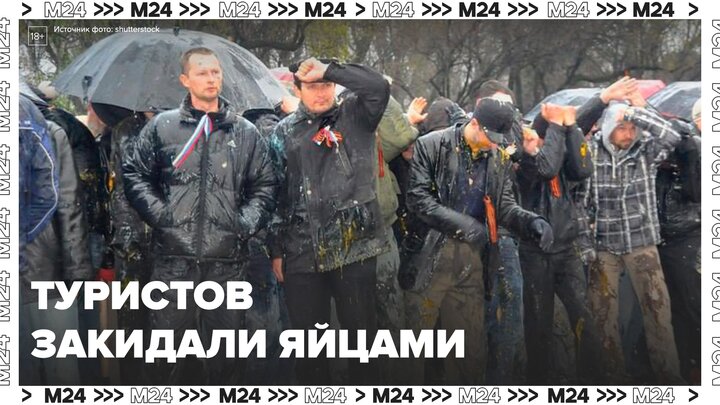 Грузинская оппозиция закидала яйцами приехавших в Батуми российских туристов - Москва 24