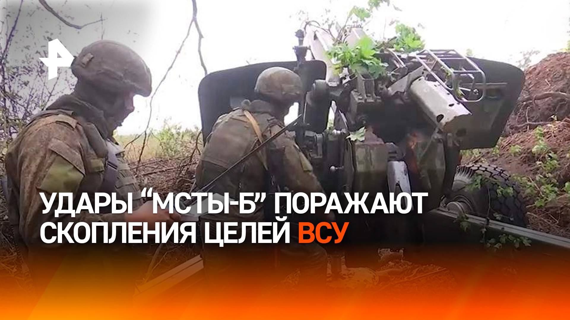 Расчеты гаубиц "Мста-Б" уничтожили скопление боевиков и технику ВСУ на Южно-Донецком направлении