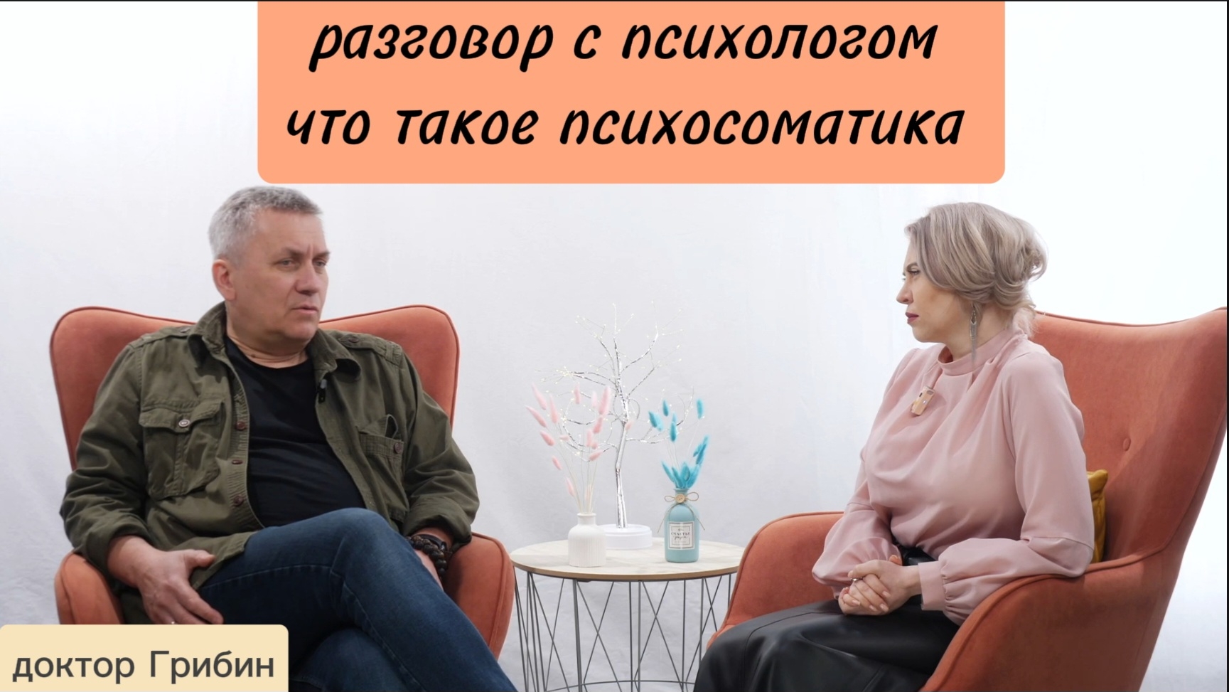 Что такое психосоматика ❓️