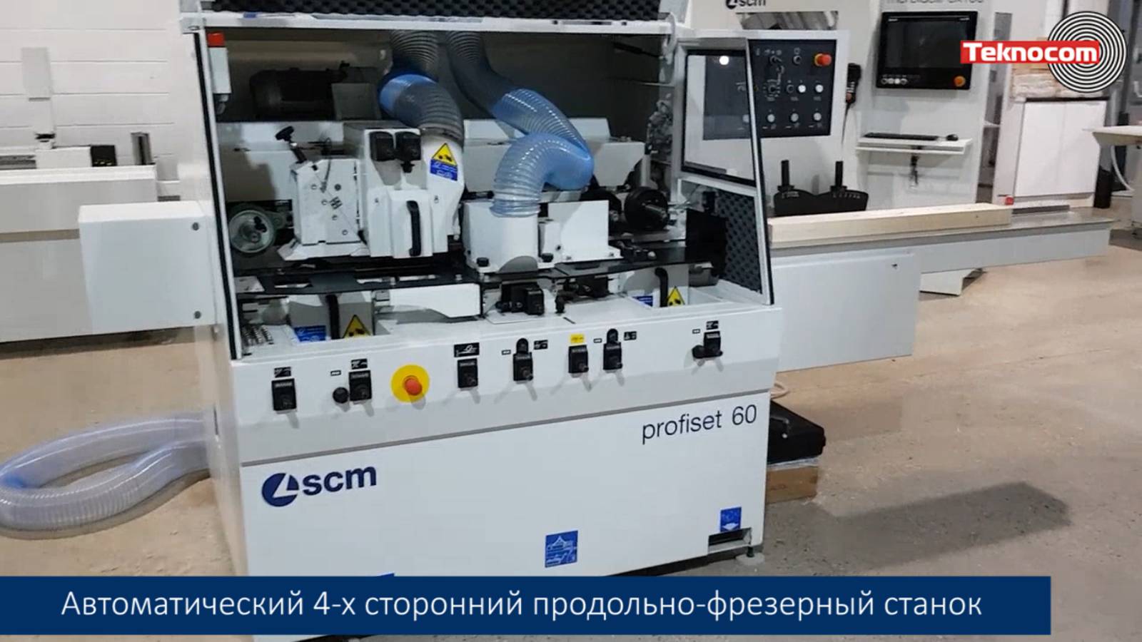 SCM Profiset 60 - автоматический четырехсторонний продольно-фрезерный станок тяжелого класса