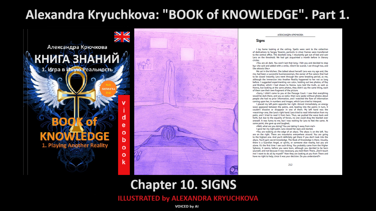 “Book of Knowledge”. Part 1. Chapter 10. Signs (by Alexandra Kryuchkova)