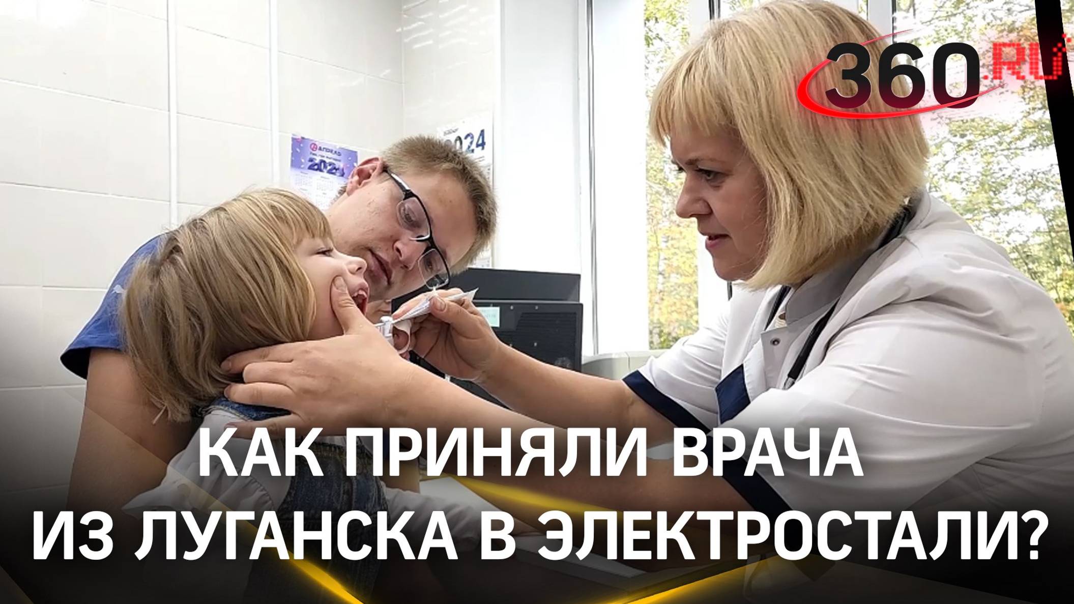 «Земский доктор» из Луганска: как поселок в Электростали принял нового врача