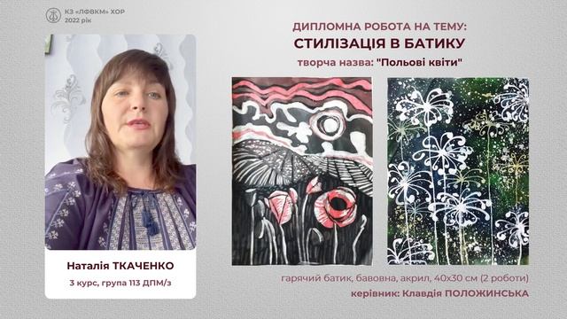 Ткаченко Наталія - презентація дипломної роботи