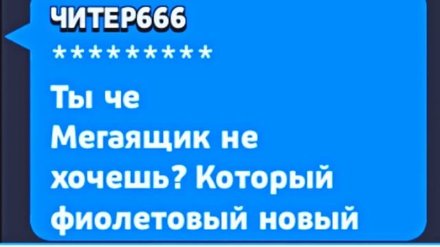 Читер666 ПРИГЛАСИЛ Меня в КОМАНДУ в Бравл Старс ! ?