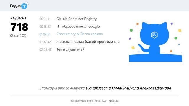 Радио-Т #718.  GitHub Container Registry