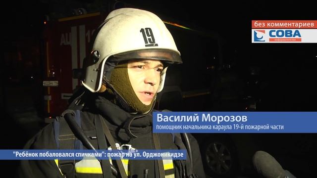 Пожар на ул. Орджоникидзе