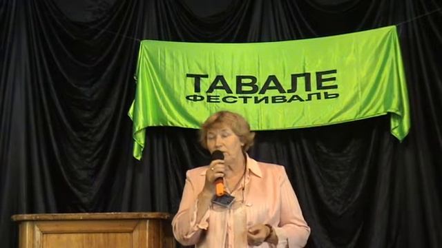 Тавале 2013. Доклады по 20 мин. БЛОК 11. Грида Татьяна. Расстановки 01.05.2013