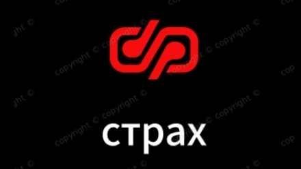 песня "страх"