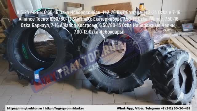 Шины 11.2-26 BKT Самара, 11.2-24 Ozka и 7-16 Alliance Тосно, 6.50-16 Ozka и 9.5-24 MRL Новороссийск