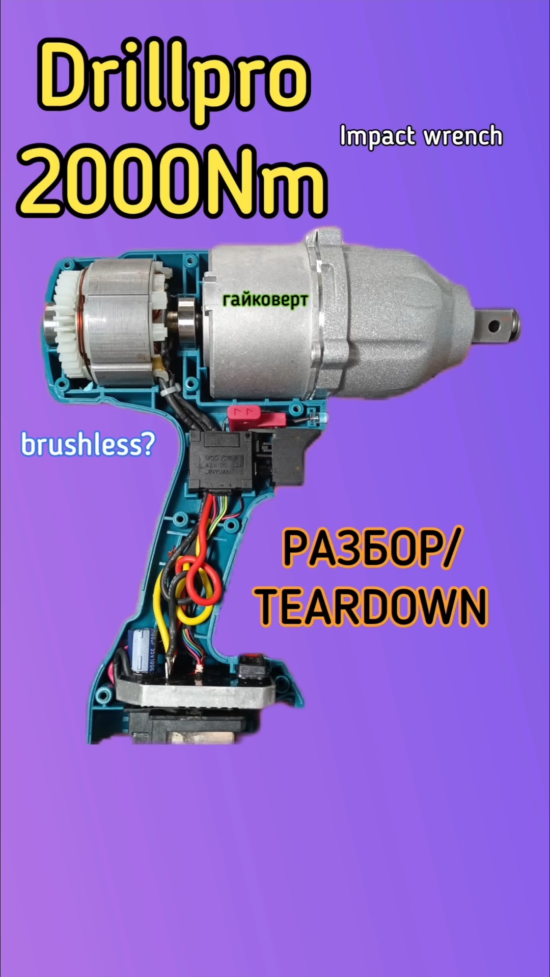 Быстрый разбор гайковёрта Drillpro 3/4 2000Nm