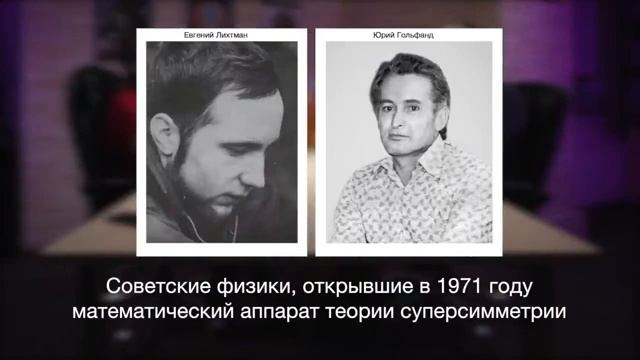 СУПЕРСИММЕТРИЯ и ОСОБАЯ МАТЕМАТИКА
