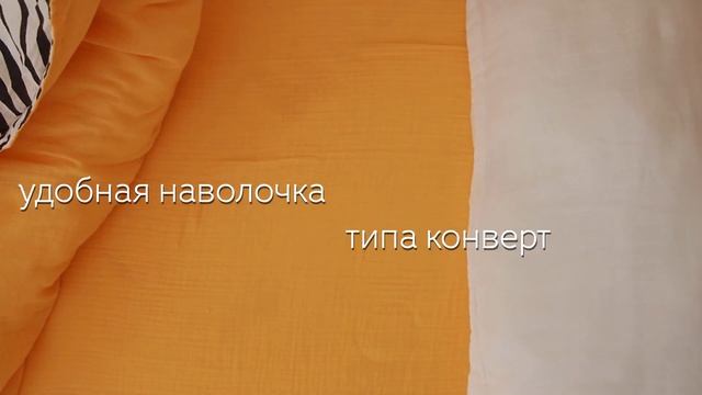 Муслиновое постельное белье "зебра" для малышей | UMBO
