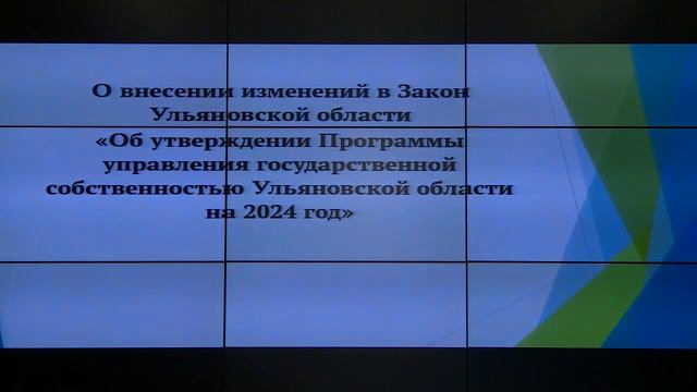 Прямая трансляция заседания Правительства Ульяновской области 5 сентября 2024 года