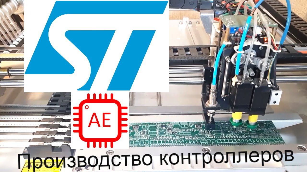 Производство контроллеров Amigo_Heart с микроконтроллером Stm32