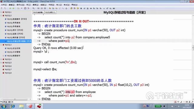 千锋Linux教程33  MySQL存储过程Procedure