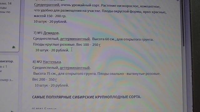 Прием заказов на семена с 1 февраля. Ольга Чернова.