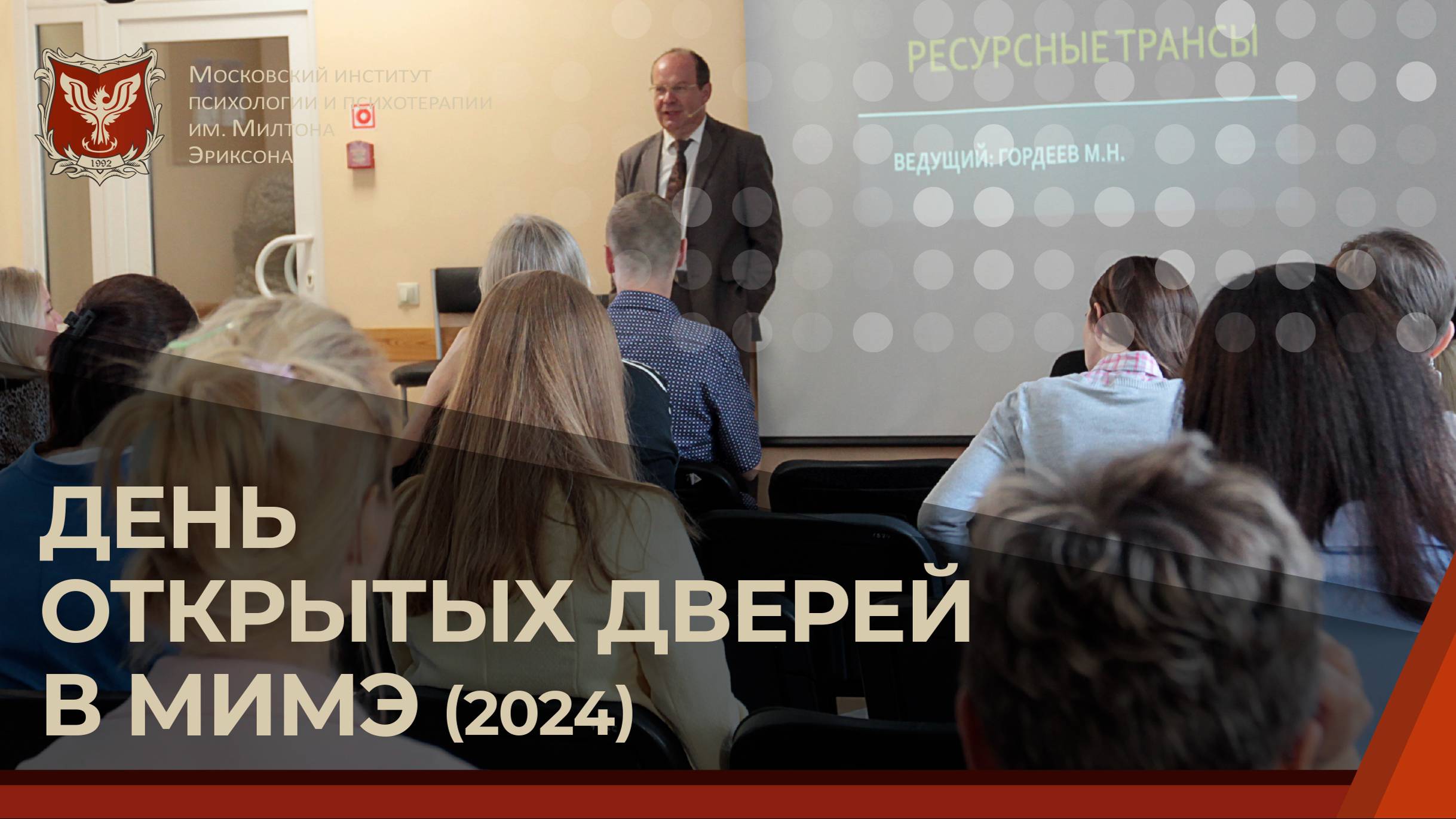 День открытых дверей в МИМЭ 2024!