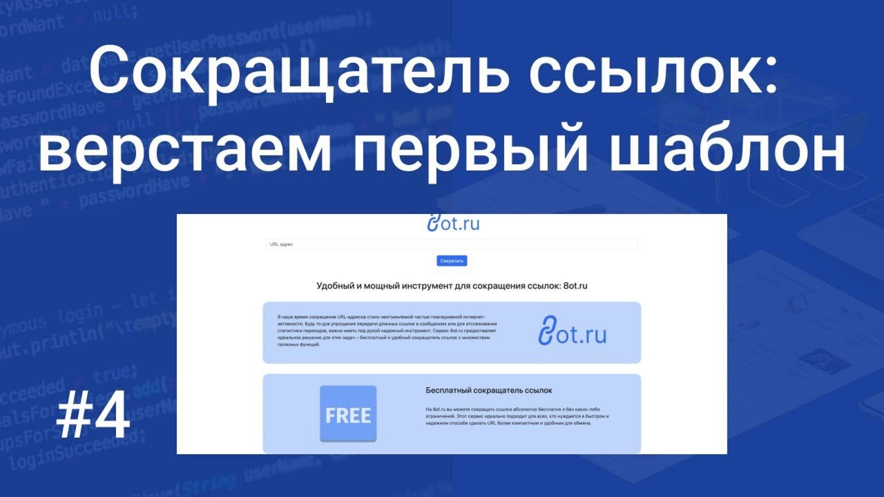 Свой сокращатель ссылок #4_ верстаем шаблон по макету проекта из Figma на HTML, Bootstrap, CSS