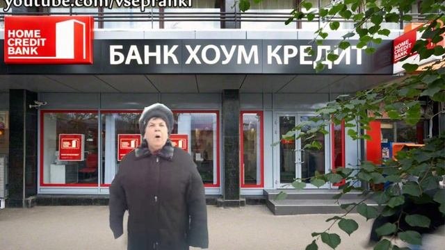 Шляпина против банка Home Credit V.P пранк конференция