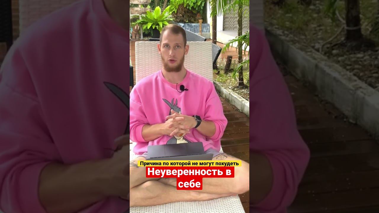 Похудение и неуверенность в себе