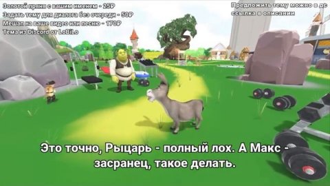 прикол от моего друга 'Super clown uniform' в главных ролях Шрек;Осел;Кот.