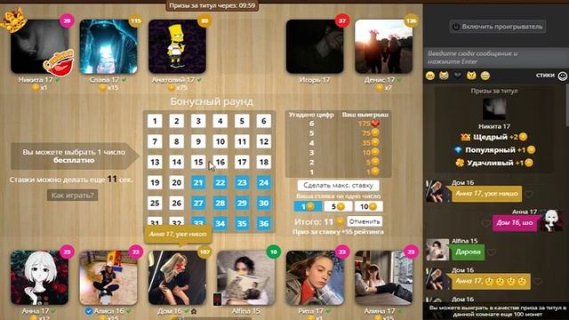 Ставка в игре любовь.(КУШ)