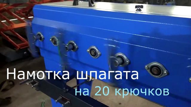 Машина для намотки шпагата MetalMak в наличии на складе!