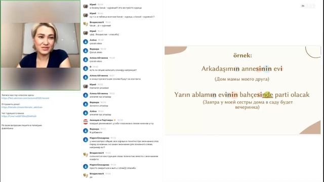 Ирина Куляпина вебинар "Так ли страшен турецкий изафет"