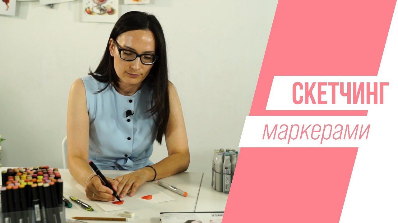 Как создавать скетчи маркерами | Мастерская на "Толке"