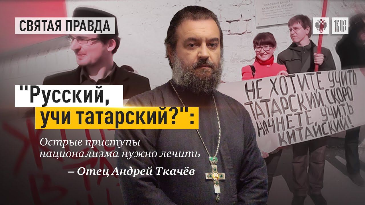 "Мы можем быть в два, три раза богаче". Протоиерей Андрей Ткачев.