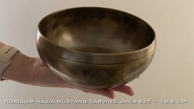 Продана! Тибетская поющая чаша (jmc4-837)